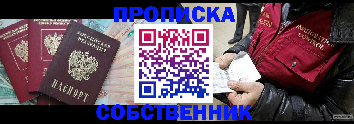 прописка законно в Углегорске