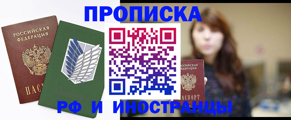 прописка от собственника в Углегорске